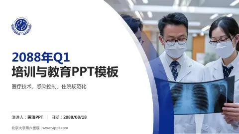 北京大学第六医院培训与教育PPT模板