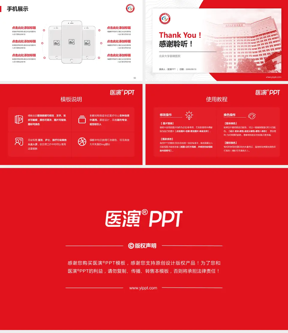 北京大学首钢医院医院管理报告PPT模板16:9格式幻灯片预览图7