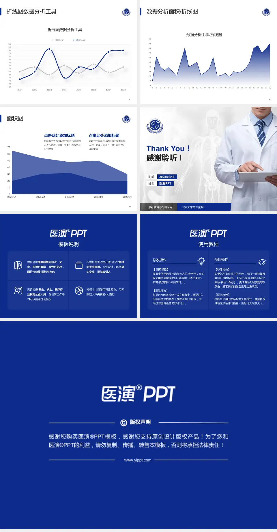 北京大学第六医院患者教育与指导PPT模板4:3格式幻灯片预览图7