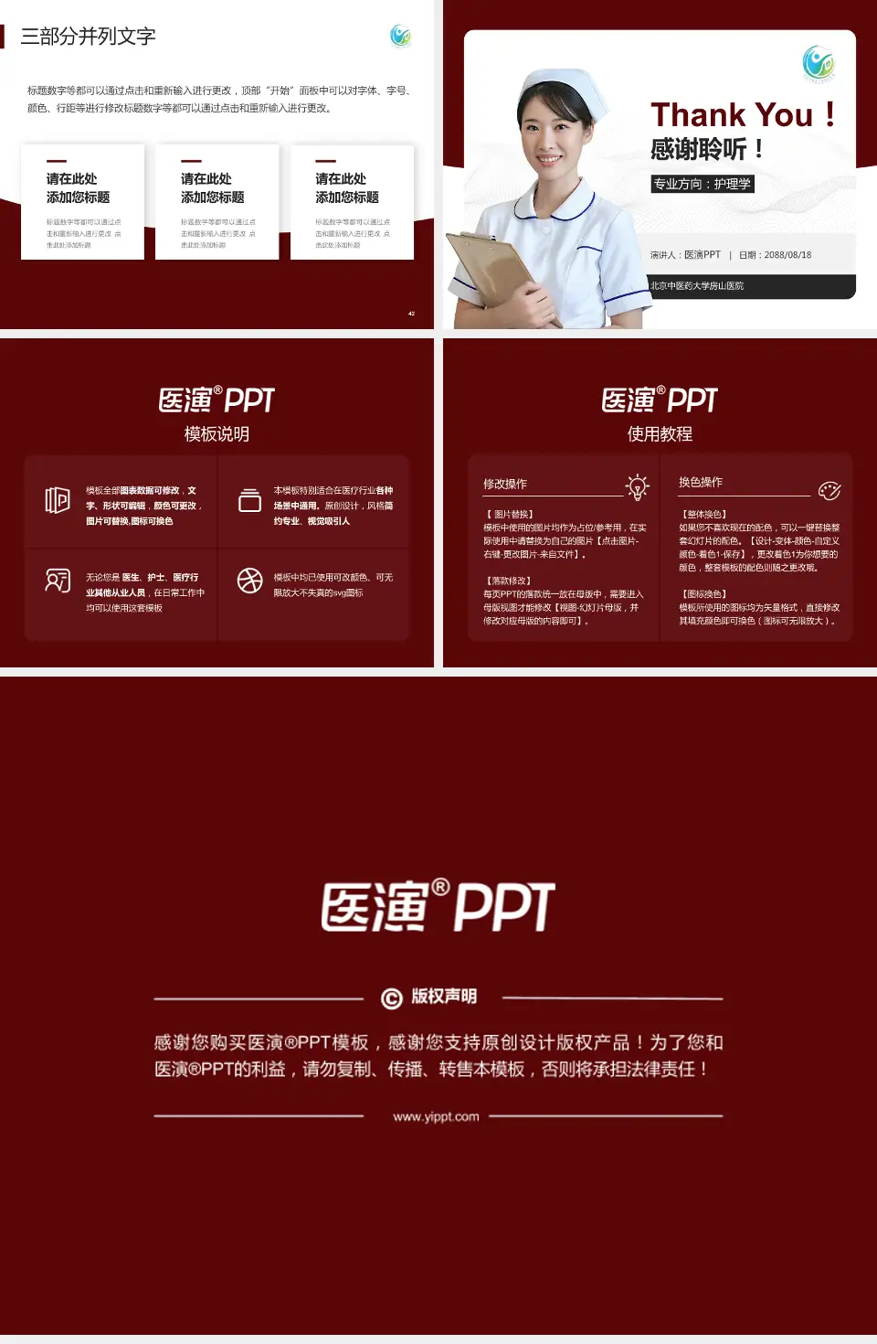 北京中医药大学房山医院护理专业职业生涯规划PPT模板4:3格式幻灯片预览图6