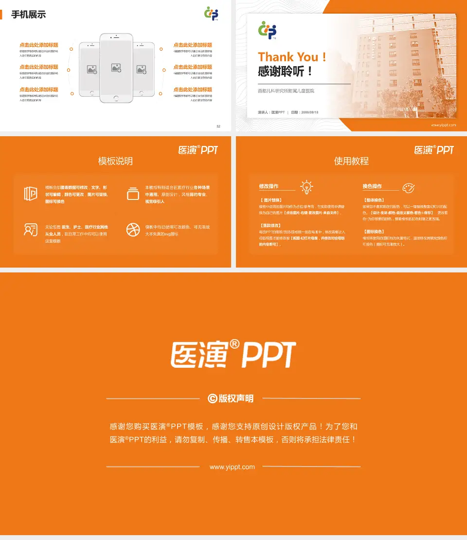 首都儿科研究所附属儿童医院医院管理报告PPT模板16:9格式幻灯片预览图7