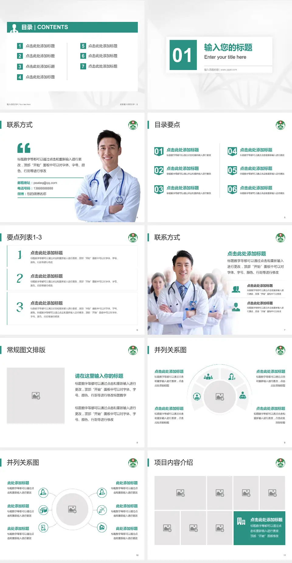 首都医科大学附属北京友谊医院科室介绍与推广PPT模板4:3格式幻灯片预览图2