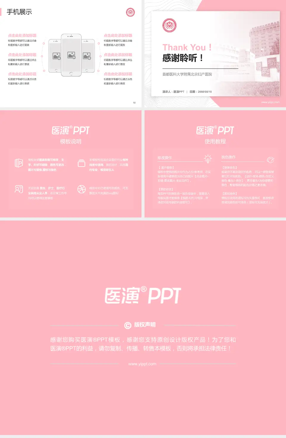 首都医科大学附属北京妇产医院医院管理报告PPT模板4:3格式幻灯片预览图7