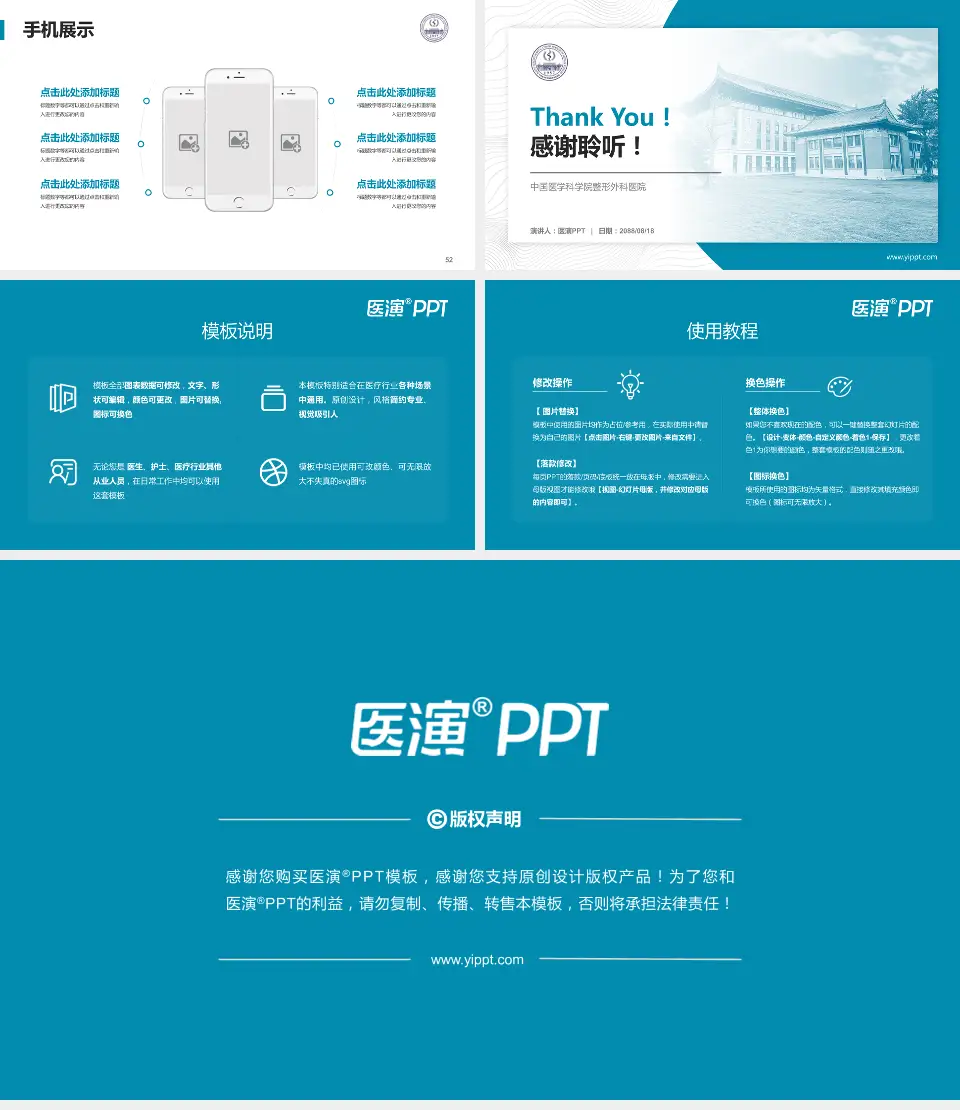 中国医学科学院整形外科医院医院管理报告PPT模板16:9格式幻灯片预览图7