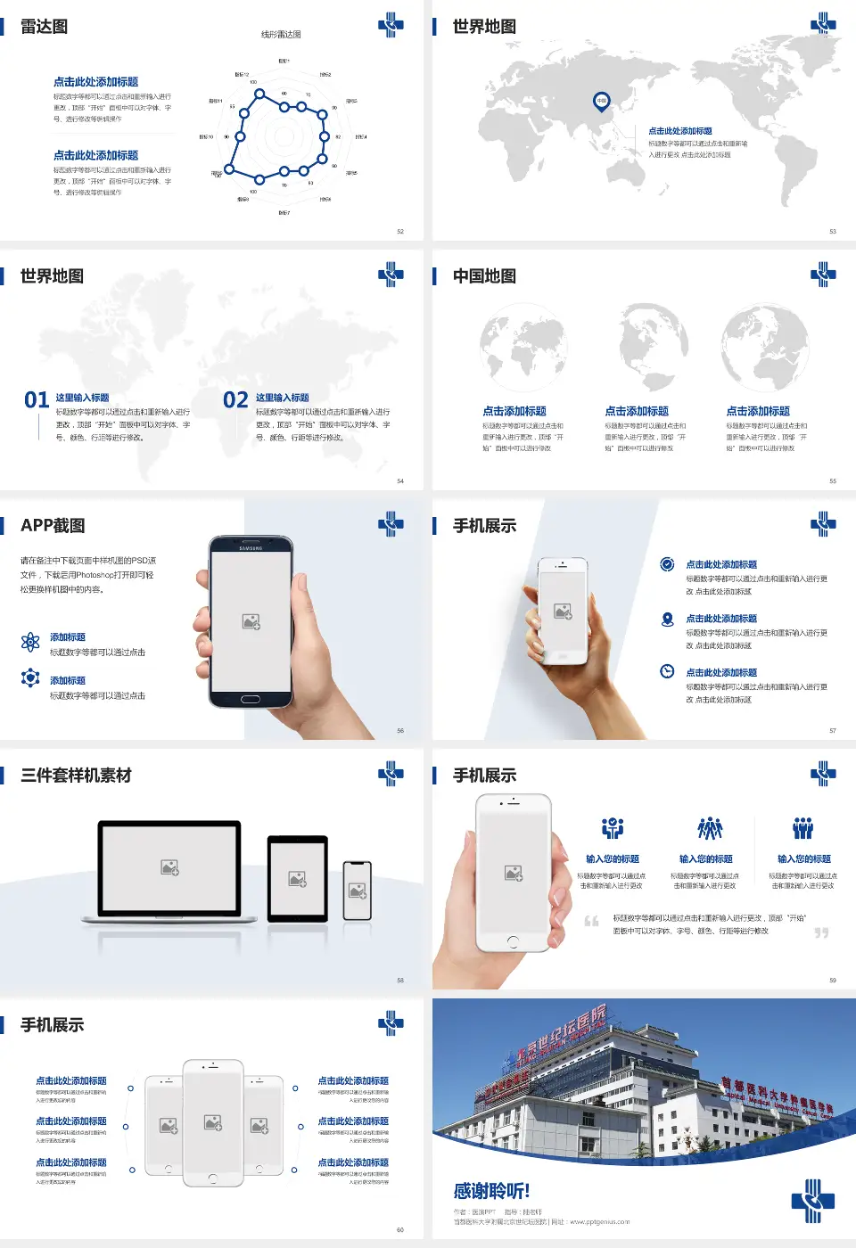 首都医科大学附属北京世纪坛医院医院简介/日常通用PPT模板16:9格式幻灯片预览图7