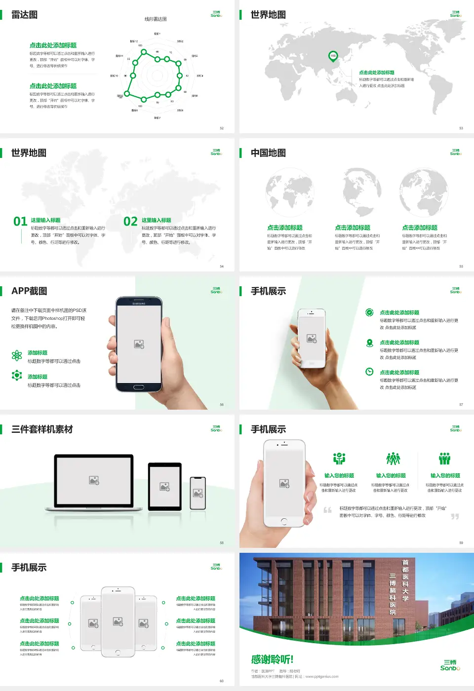 首都医科大学三博脑科医院医院简介/日常通用PPT模板16:9格式幻灯片预览图7