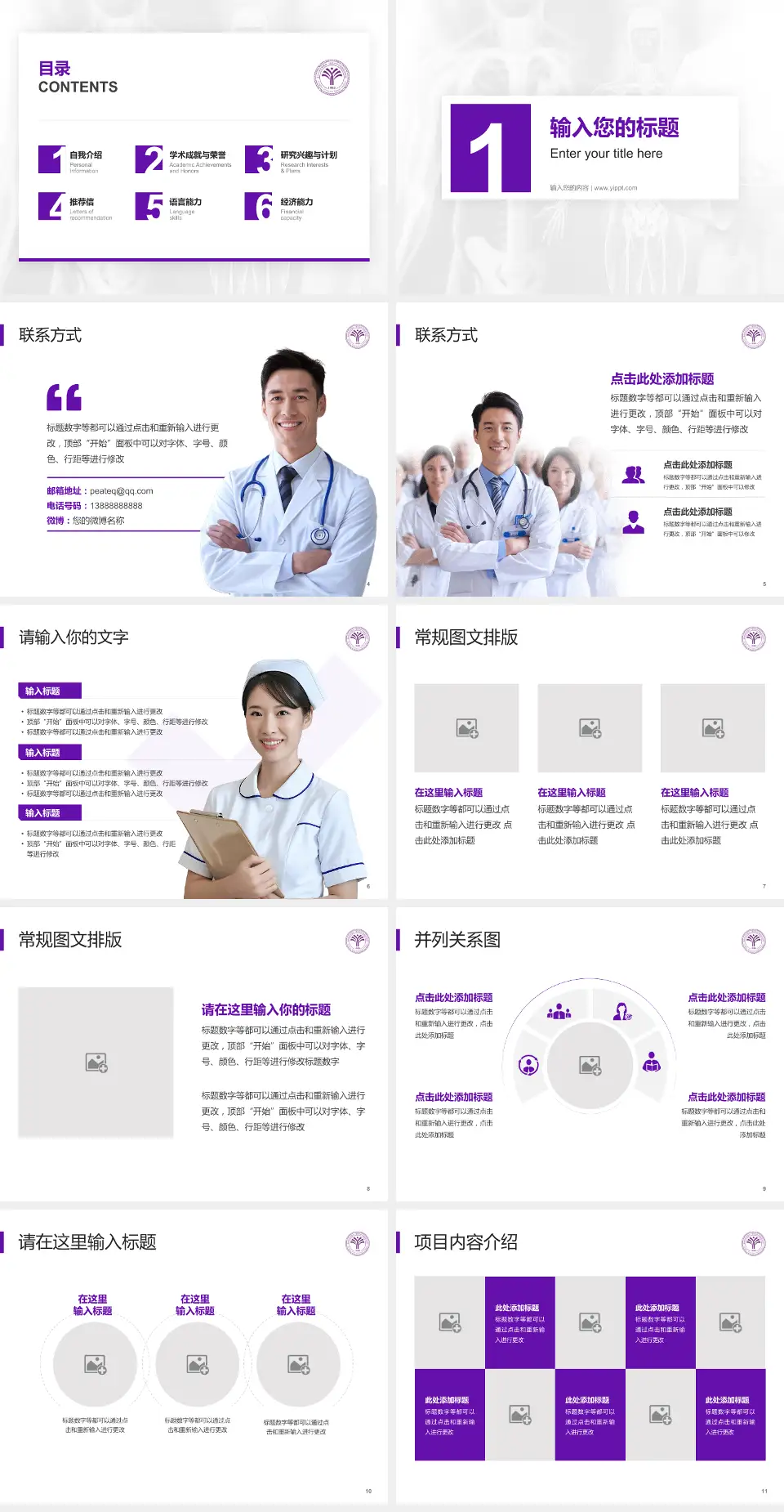 清华大学玉泉医院患者教育与指导PPT模板4:3格式幻灯片预览图2