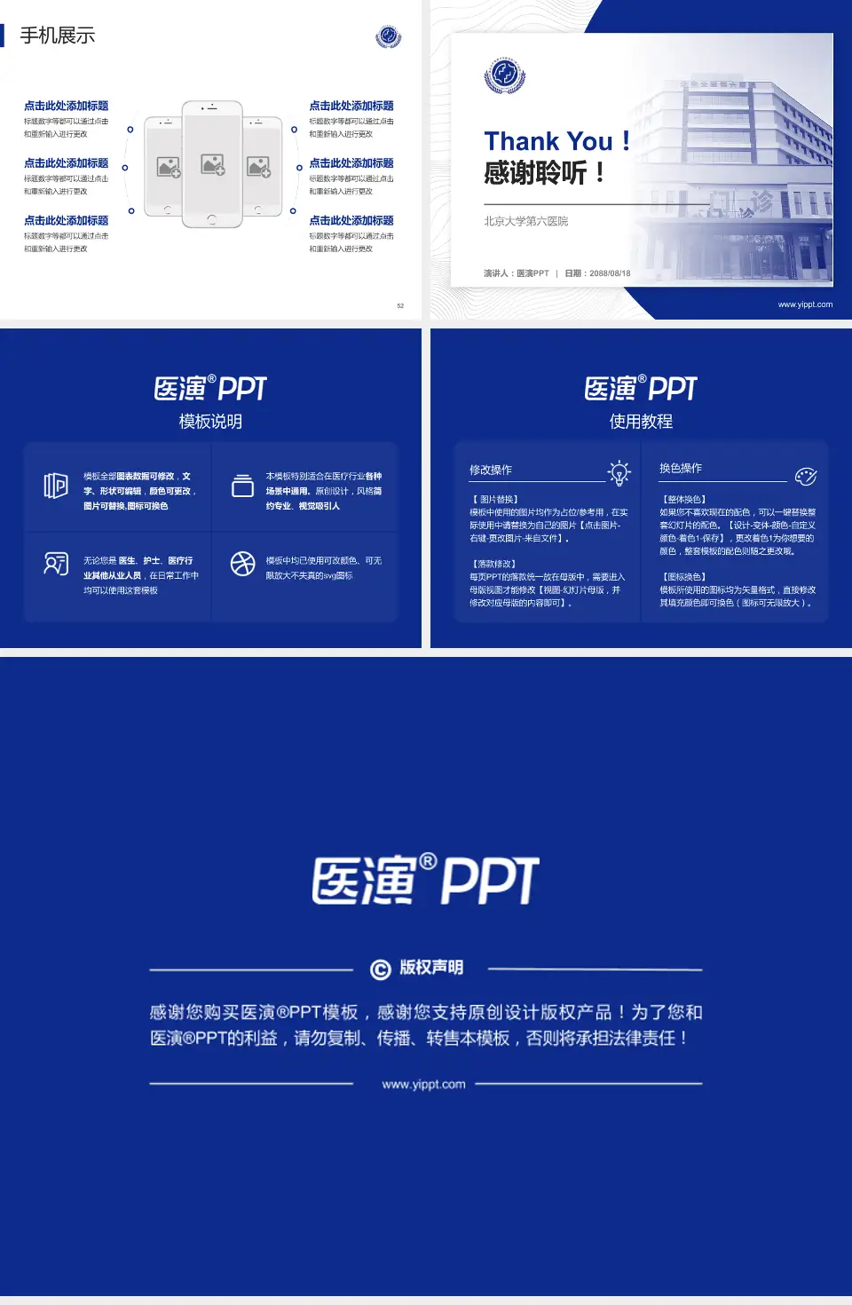 北京大学第六医院医院管理报告PPT模板4:3格式幻灯片预览图7