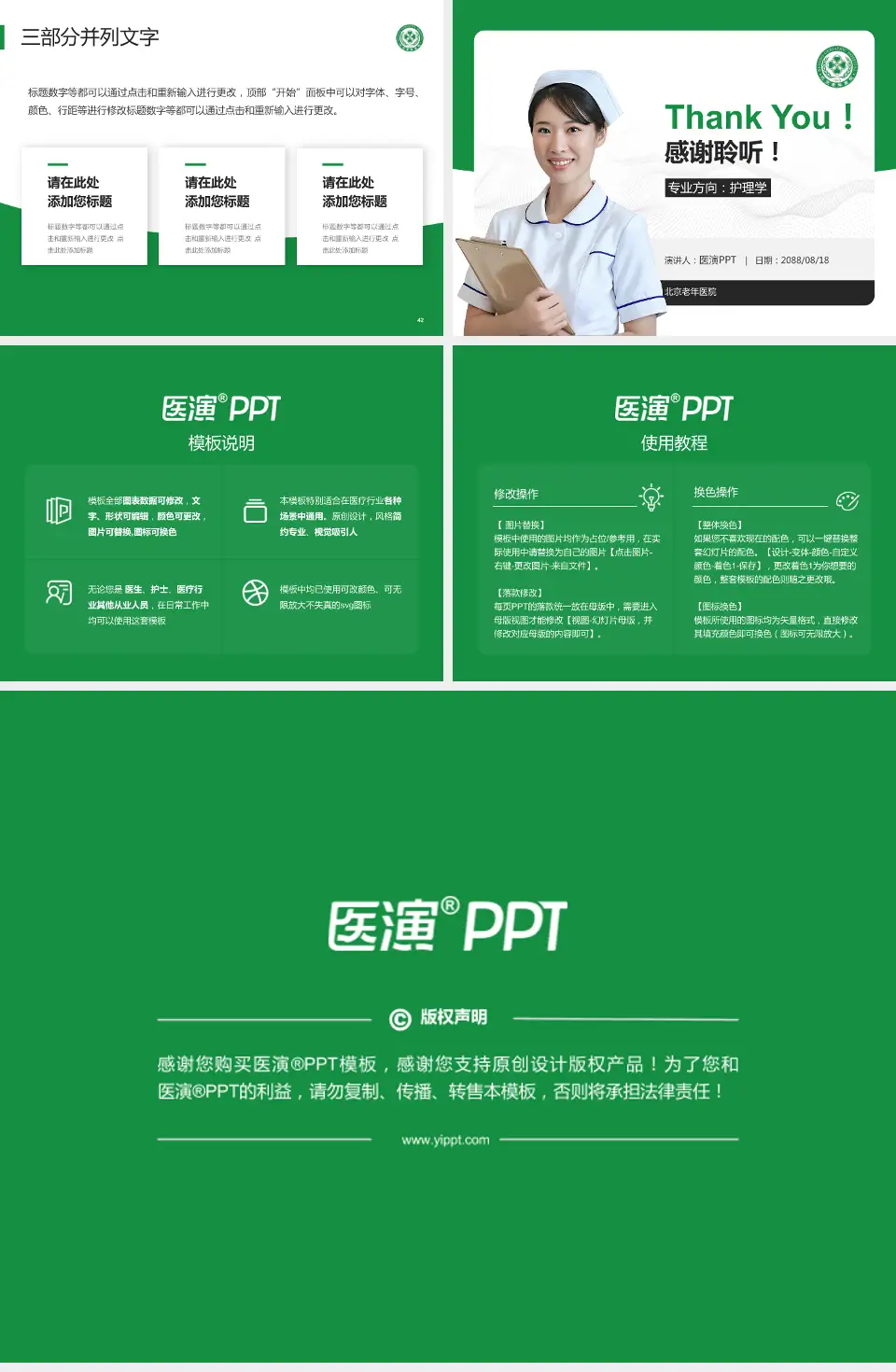 北京老年医院护理专业职业生涯规划PPT模板4:3格式幻灯片预览图6