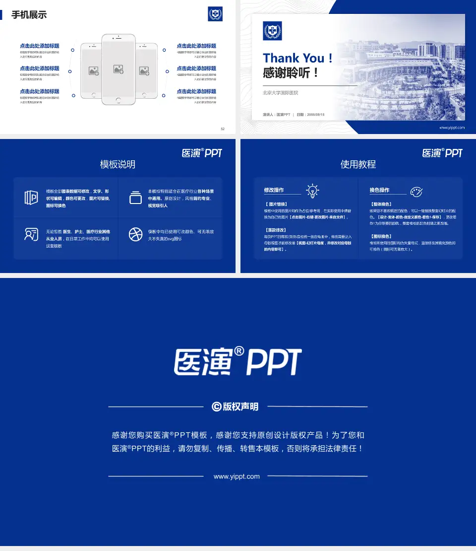北京大学国际医院医院管理报告PPT模板16:9格式幻灯片预览图7