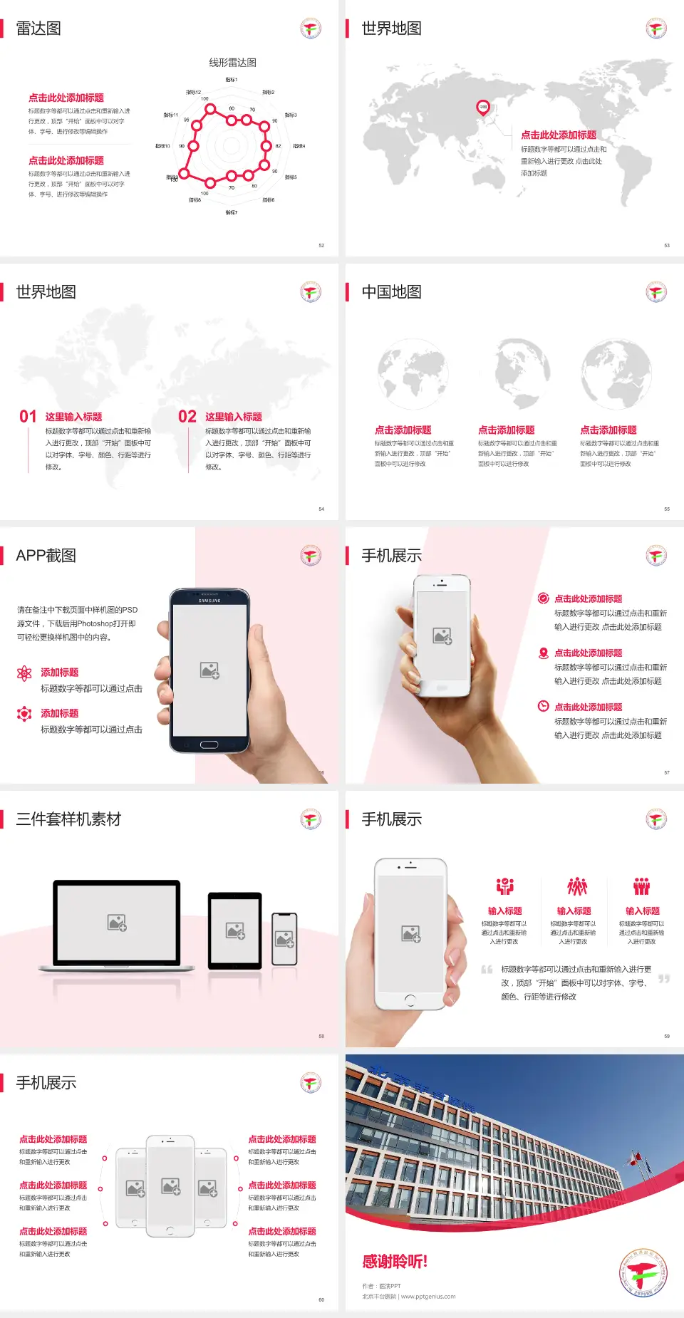 北京丰台医院医院简介/日常通用PPT模板4:3格式幻灯片预览图7