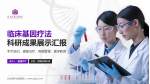 北京清华长庚医院科研成果展示PPT模板_幻灯片封面预览图
