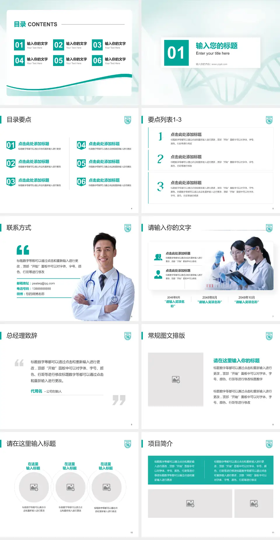 首都医科大学附属北京同仁医院项目申请与汇报PPT模板4:3格式幻灯片预览图2