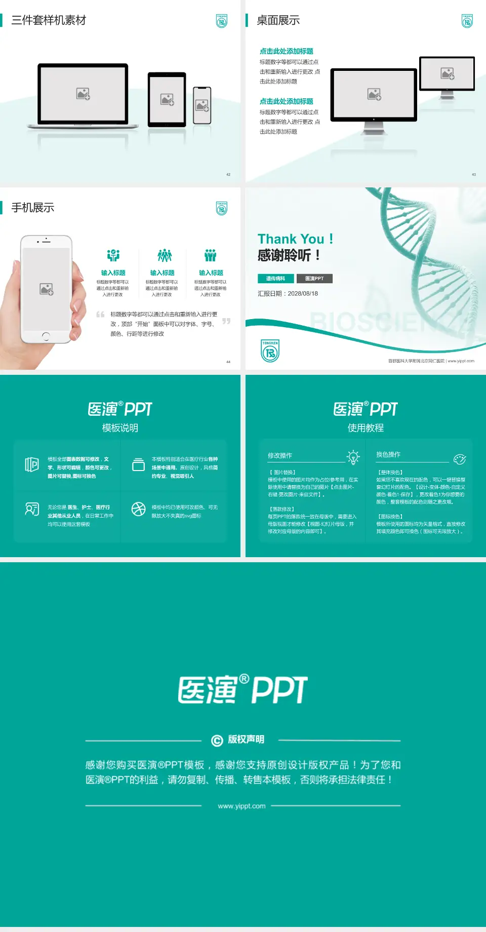 首都医科大学附属北京同仁医院项目申请与汇报PPT模板4:3格式幻灯片预览图6