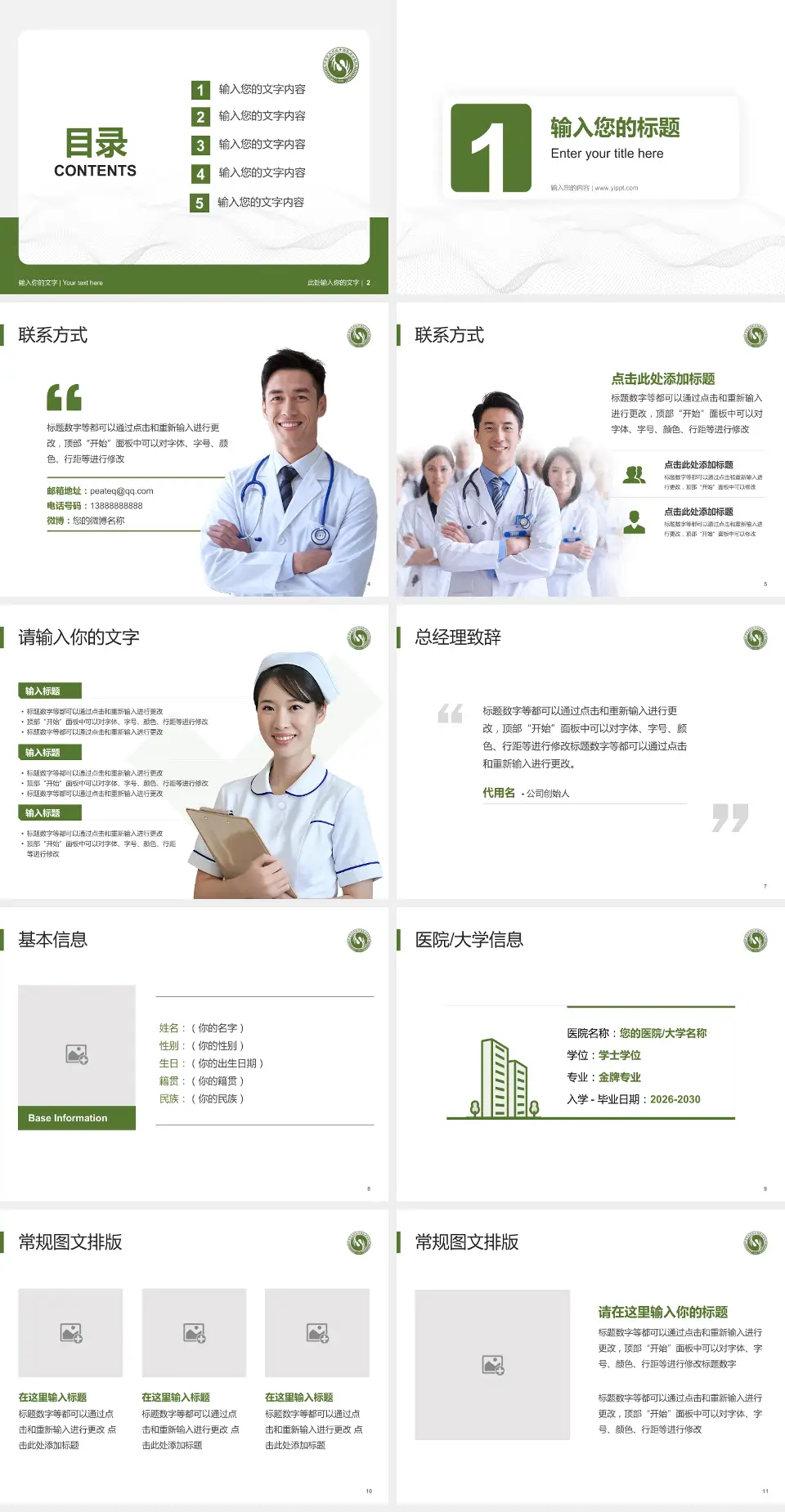 北京市大兴区中西医结合医院护理专业职业生涯规划PPT模板4:3格式幻灯片预览图2