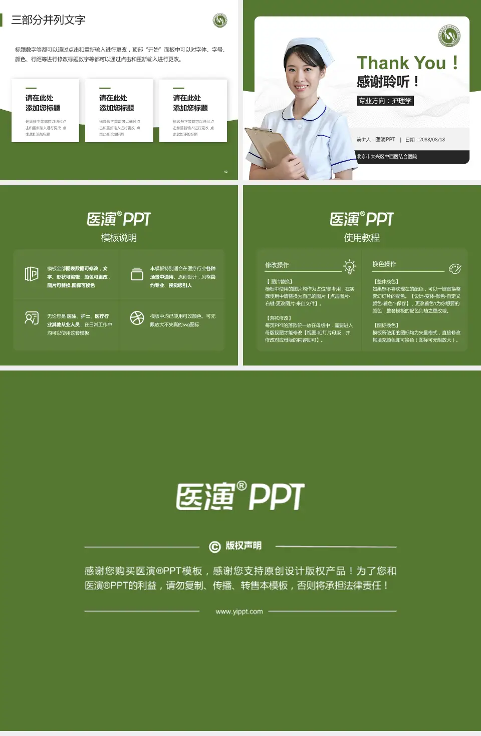 北京市大兴区中西医结合医院护理专业职业生涯规划PPT模板4:3格式幻灯片预览图6