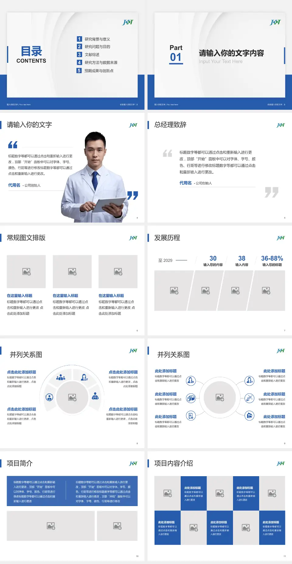 首都医科大学附属北京积水潭医院（回龙观院区）医院管理报告PPT模板4:3格式幻灯片预览图2