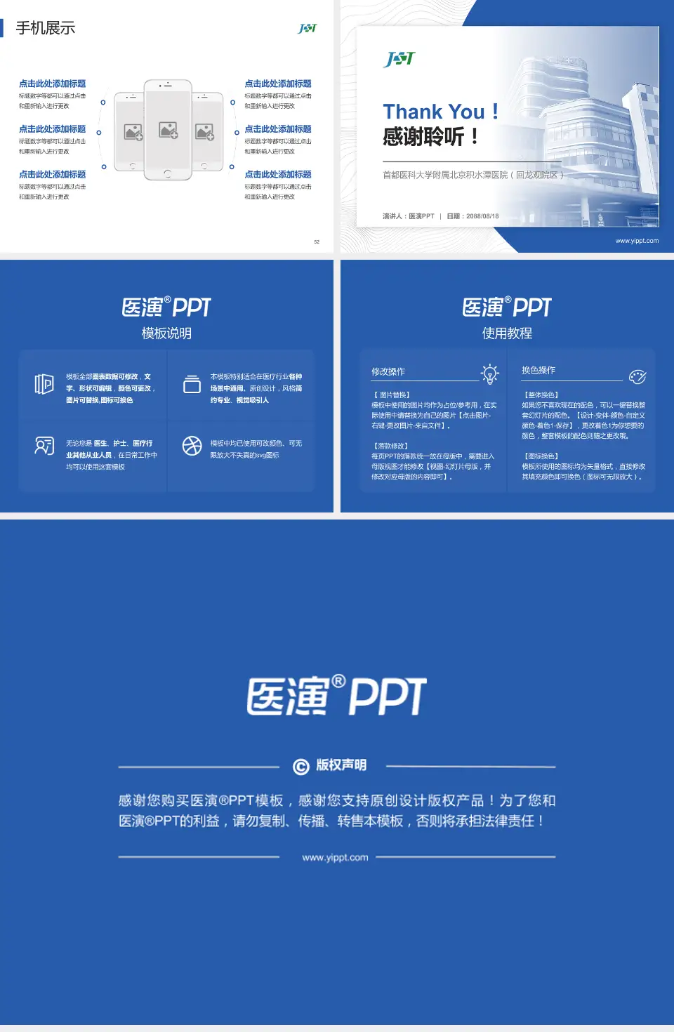 首都医科大学附属北京积水潭医院（回龙观院区）医院管理报告PPT模板4:3格式幻灯片预览图7