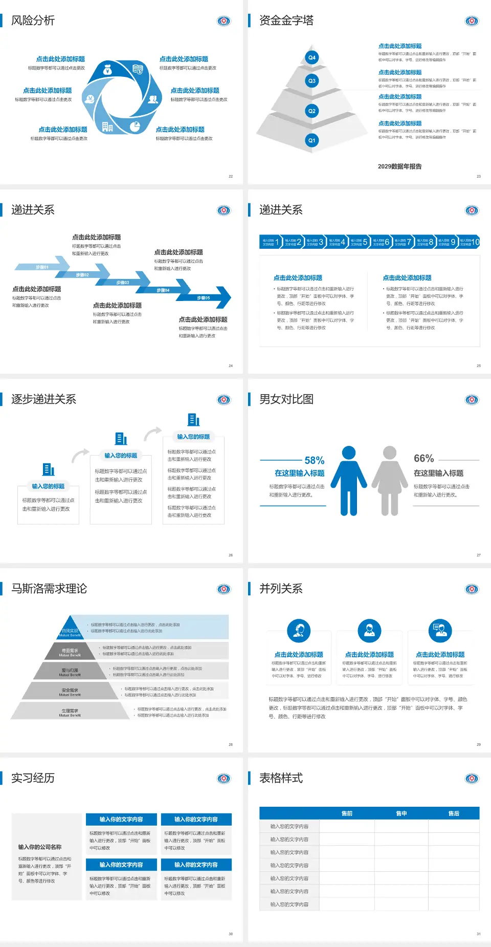 北京市平谷区医院项目申请与汇报PPT模板4:3格式幻灯片预览图4
