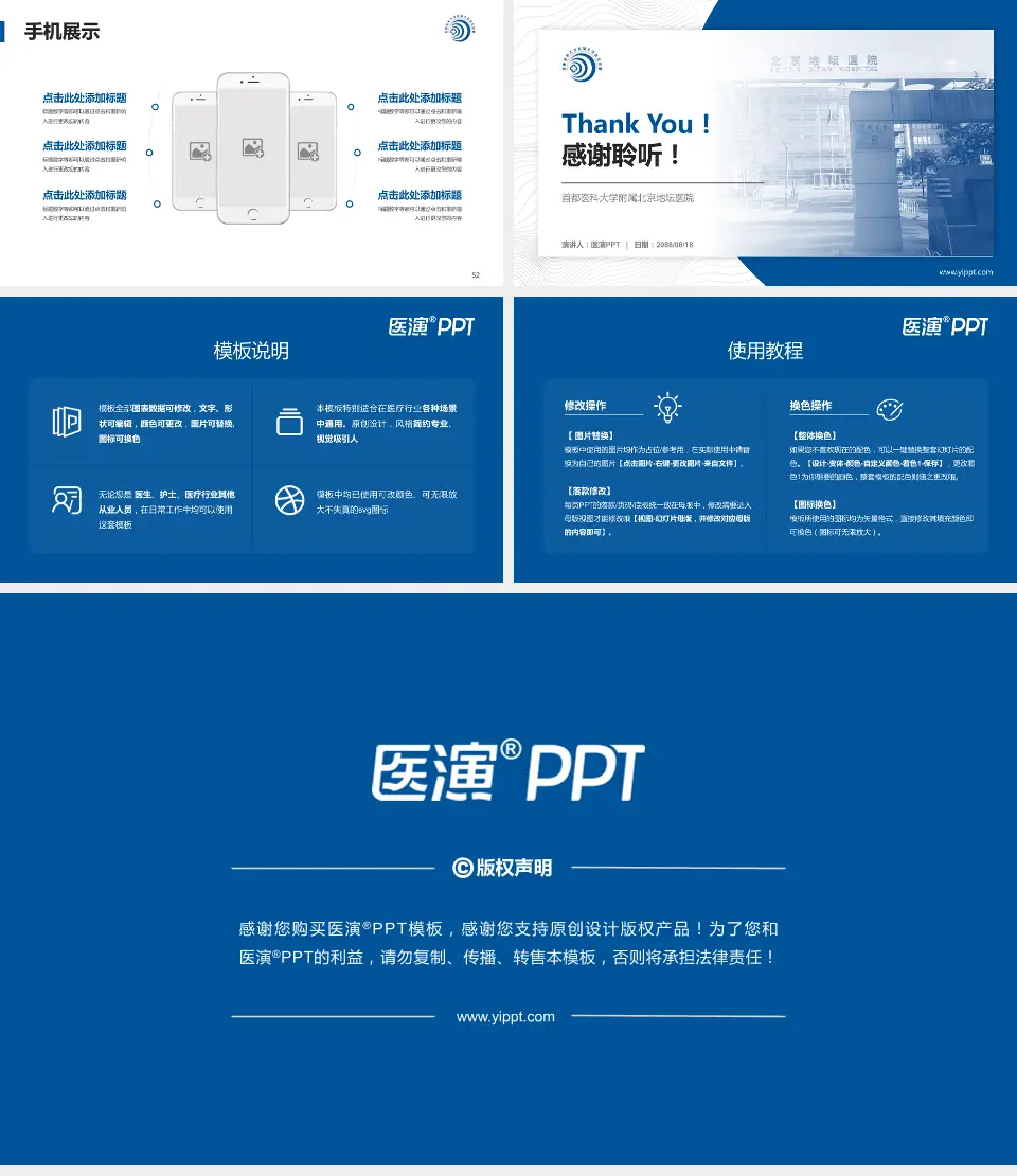 首都医科大学附属北京地坛医院医院管理报告PPT模板16:9格式幻灯片预览图7