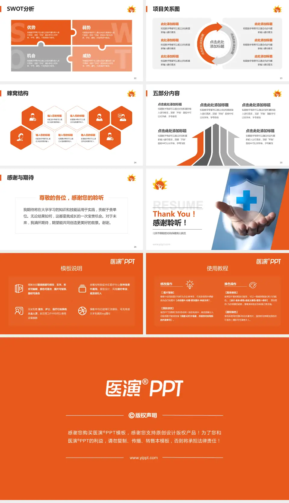 北京市朝阳区妇幼保健院北院区个人求职应聘简历PPT模板16:9格式幻灯片预览图4