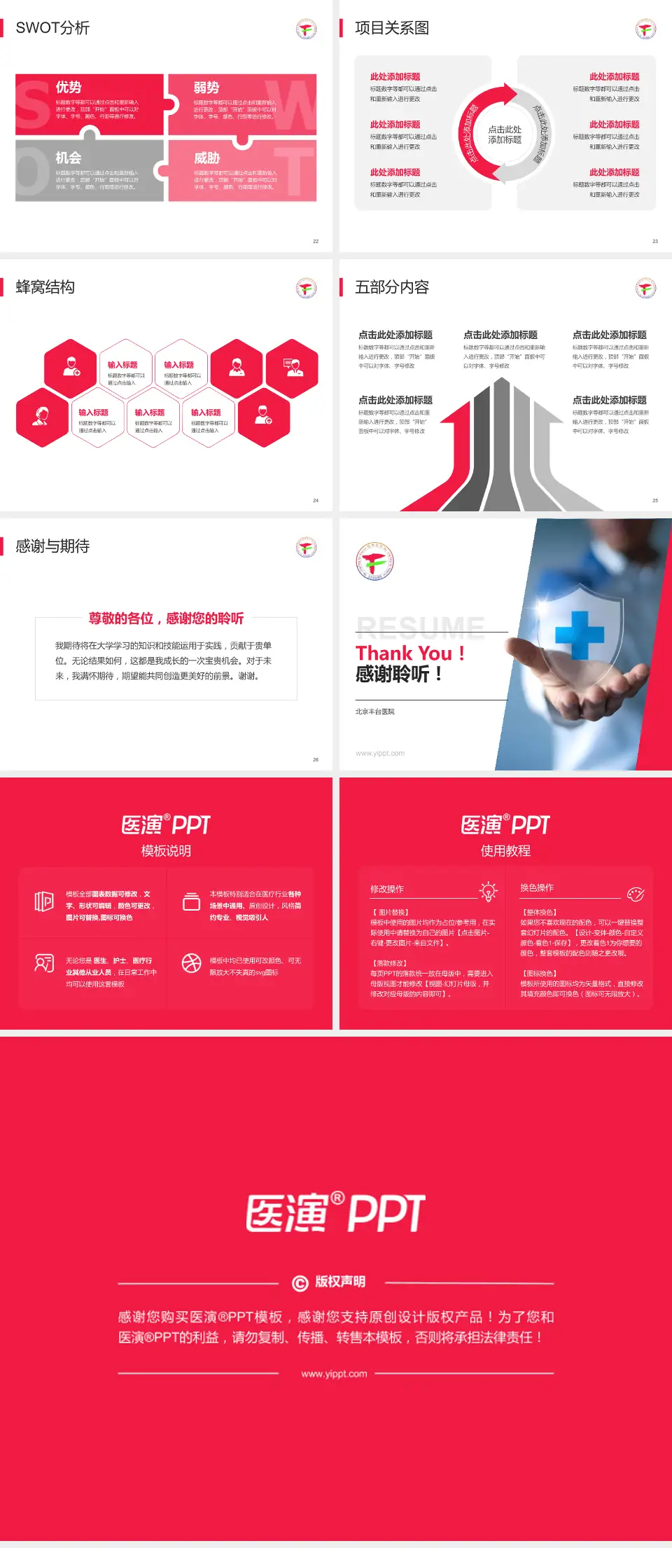 北京丰台医院个人求职应聘简历PPT模板4:3格式幻灯片预览图4