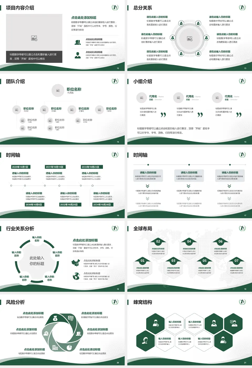 北京市顺义区妇幼保健院会议与研讨会PPT模板16:9格式幻灯片预览图3