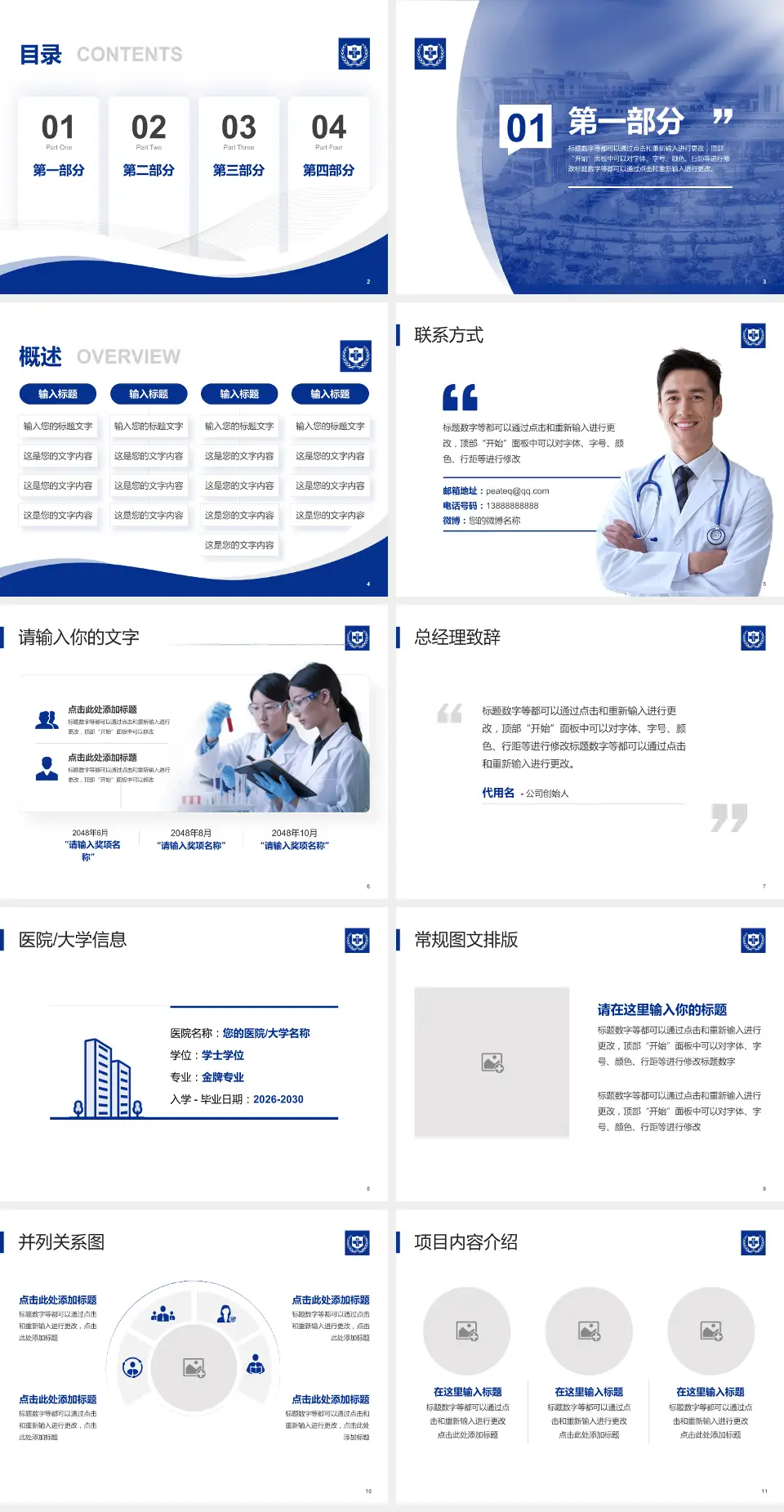 北京大学国际医院会议与研讨会PPT模板4:3格式幻灯片预览图2
