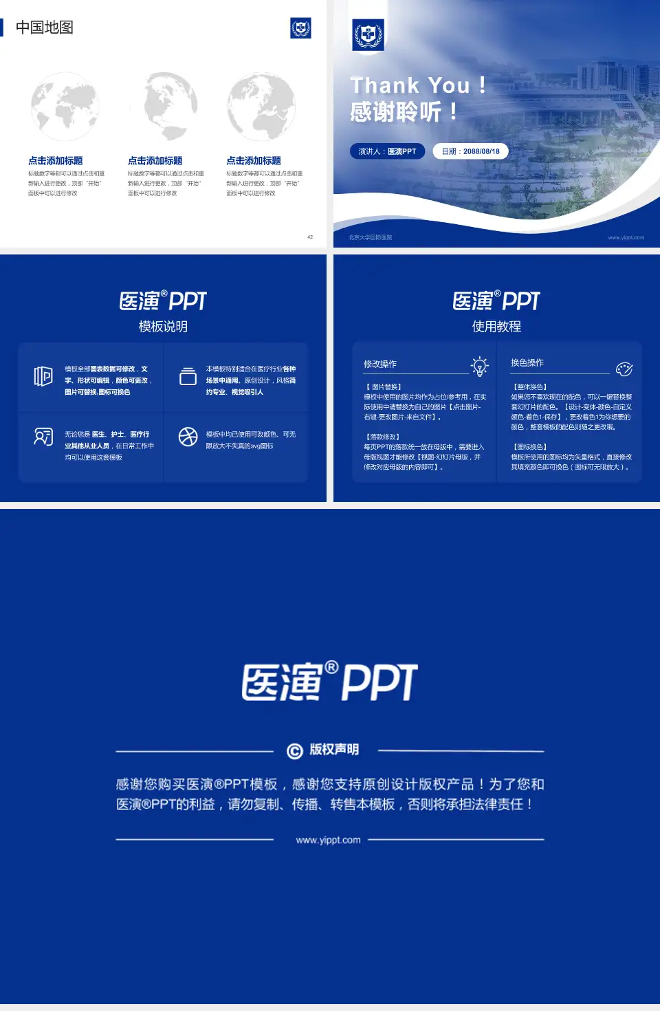 北京大学国际医院会议与研讨会PPT模板4:3格式幻灯片预览图6