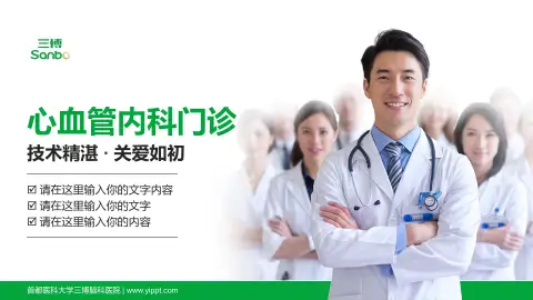 首都医科大学三博脑科医院科室介绍与推广PPT模板