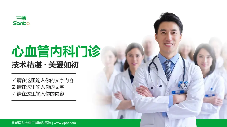首都医科大学三博脑科医院科室介绍与推广PPT模板16:9格式PPT封面效果预览图