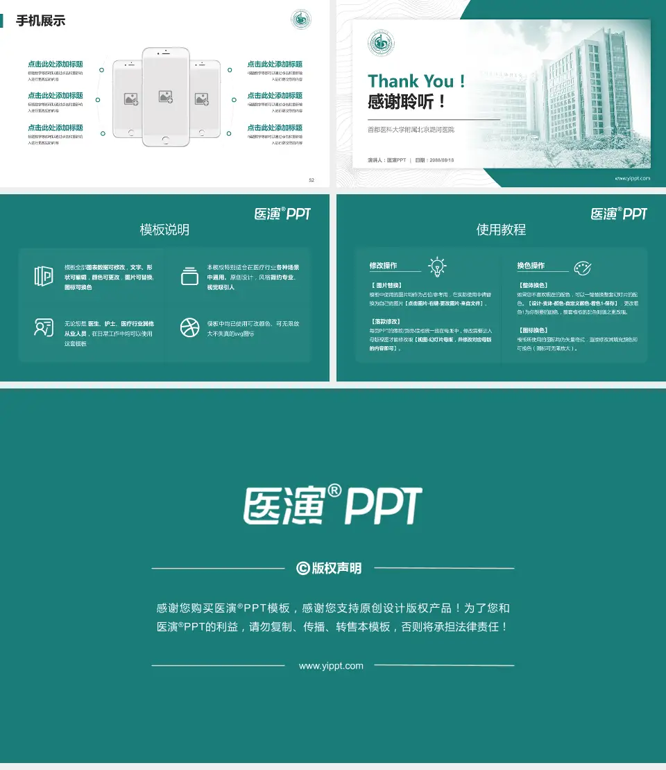 首都医科大学附属北京潞河医院医院管理报告PPT模板16:9格式幻灯片预览图7