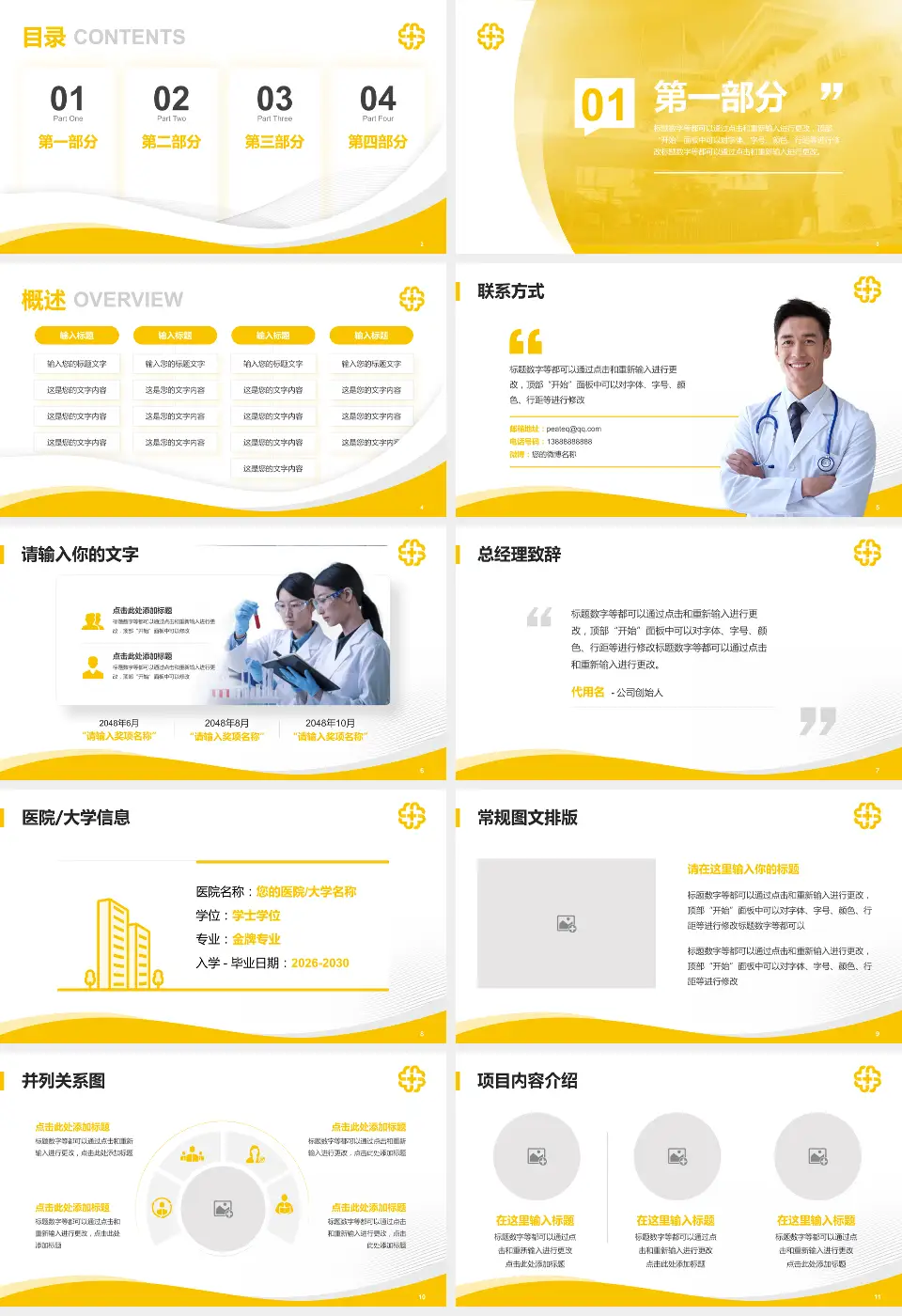 北京医院会议与研讨会PPT模板16:9格式幻灯片预览图2