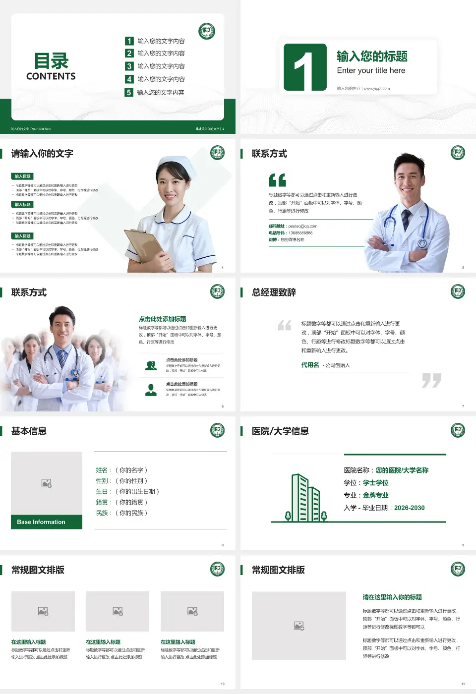 中国医学科学院阜外医院护理专业职业生涯规划PPT模板16:9格式幻灯片预览图2
