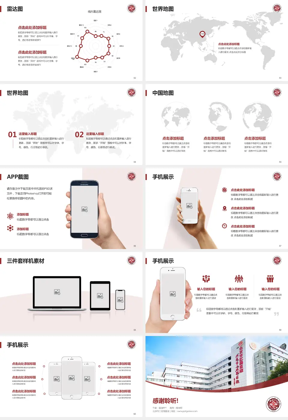 北京市二龙路医院医院简介/日常通用PPT模板16:9格式幻灯片预览图7