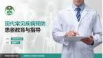 首都医科大学附属北京友谊医院患者教育与指导PPT模板_幻灯片封面预览图