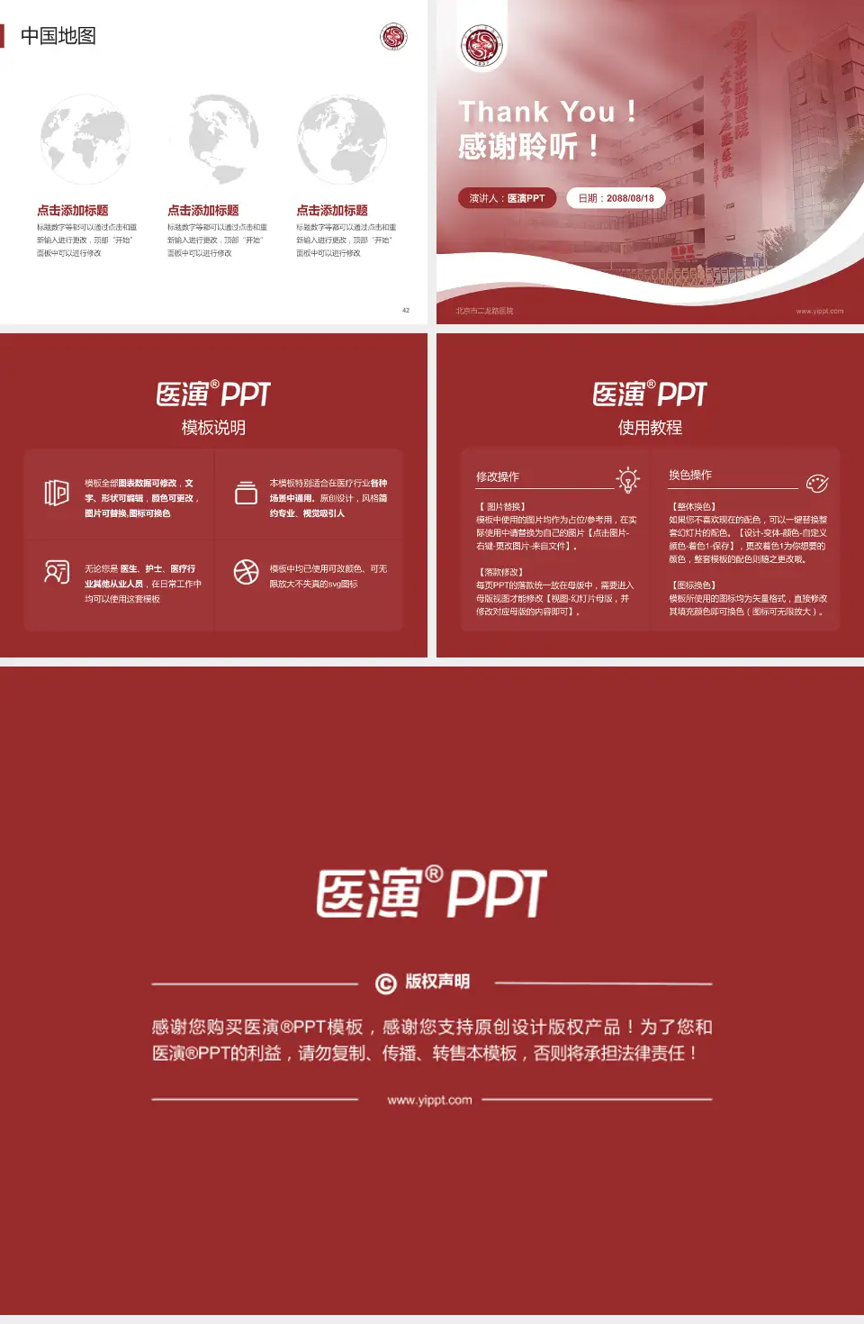 北京市二龙路医院会议与研讨会PPT模板4:3格式幻灯片预览图6