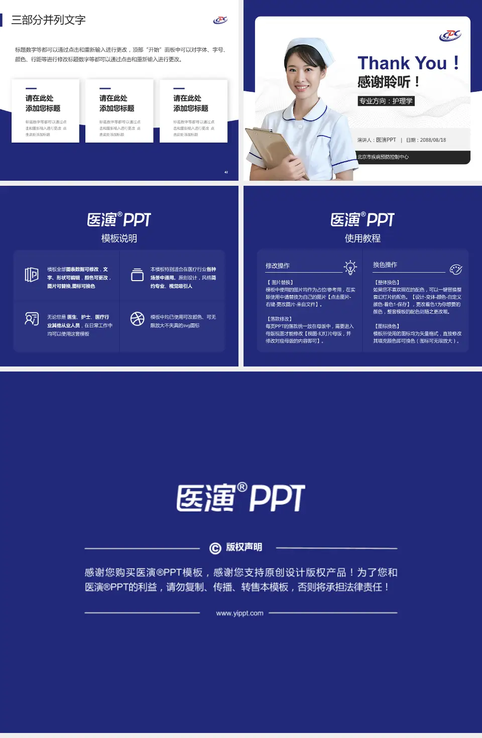 北京市疾病预防控制中心护理专业职业生涯规划PPT模板4:3格式幻灯片预览图6