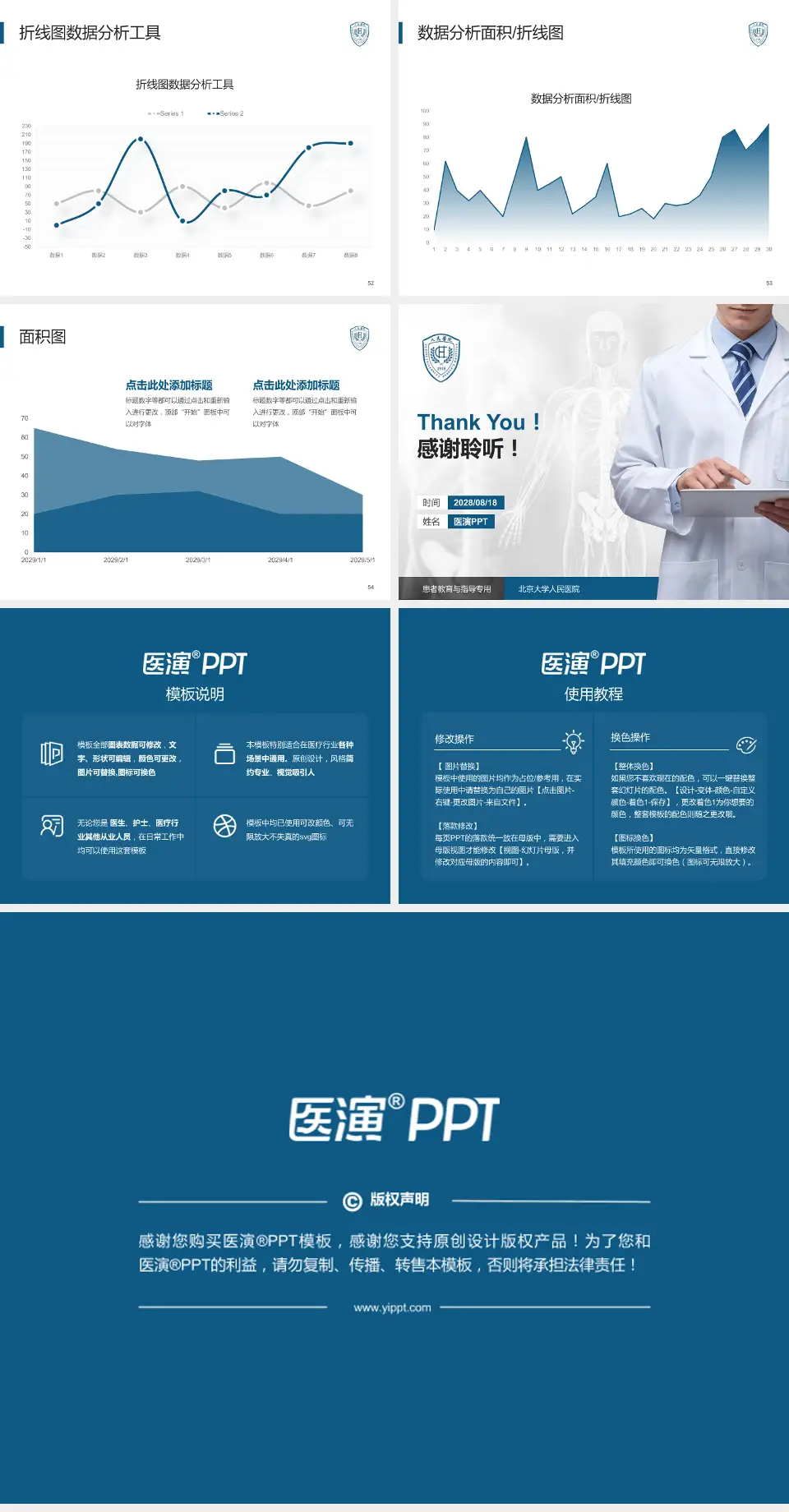 北京大学人民医院患者教育与指导PPT模板4:3格式幻灯片预览图7