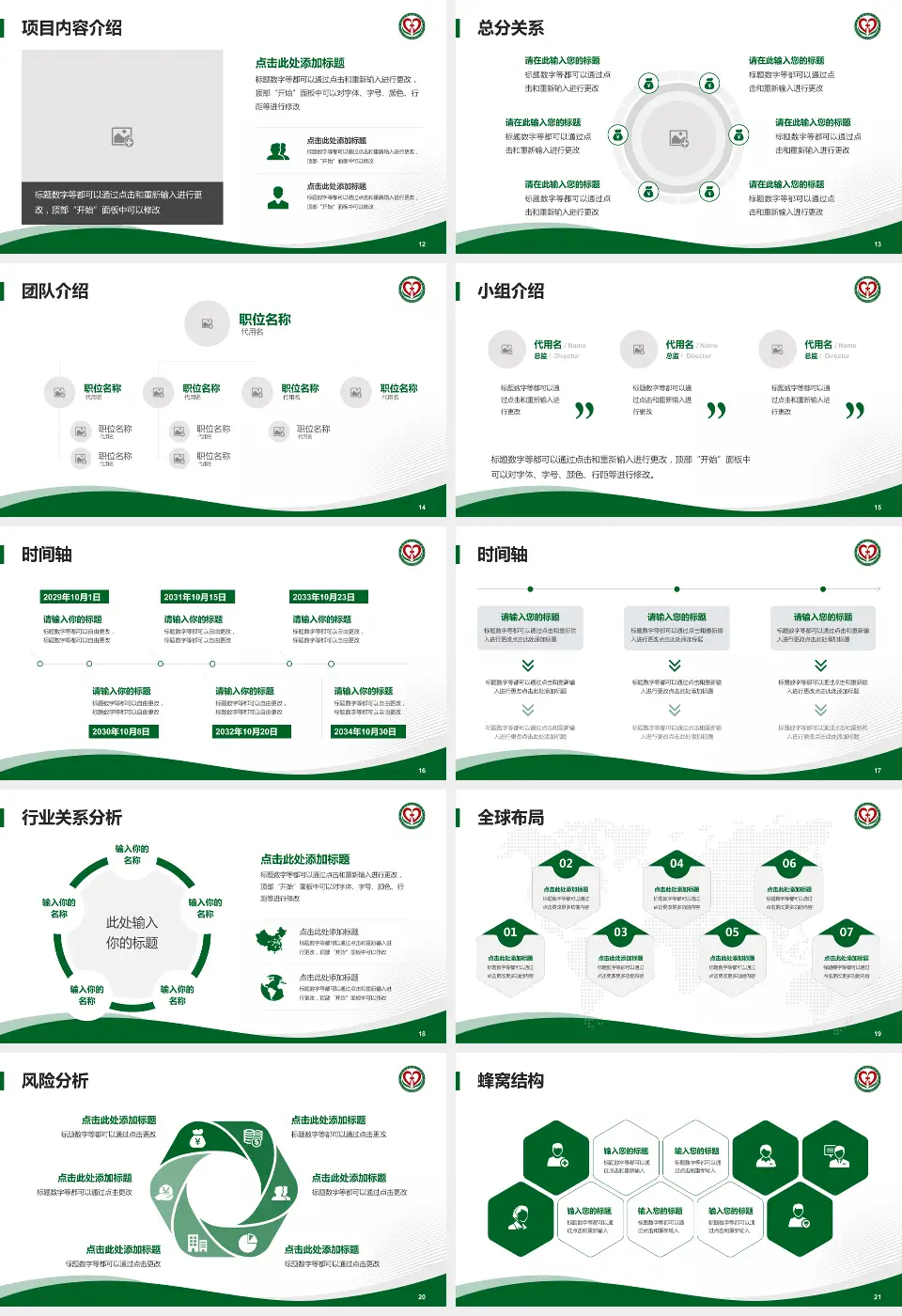 北京市西城区广外医院会议与研讨会PPT模板16:9格式幻灯片预览图3