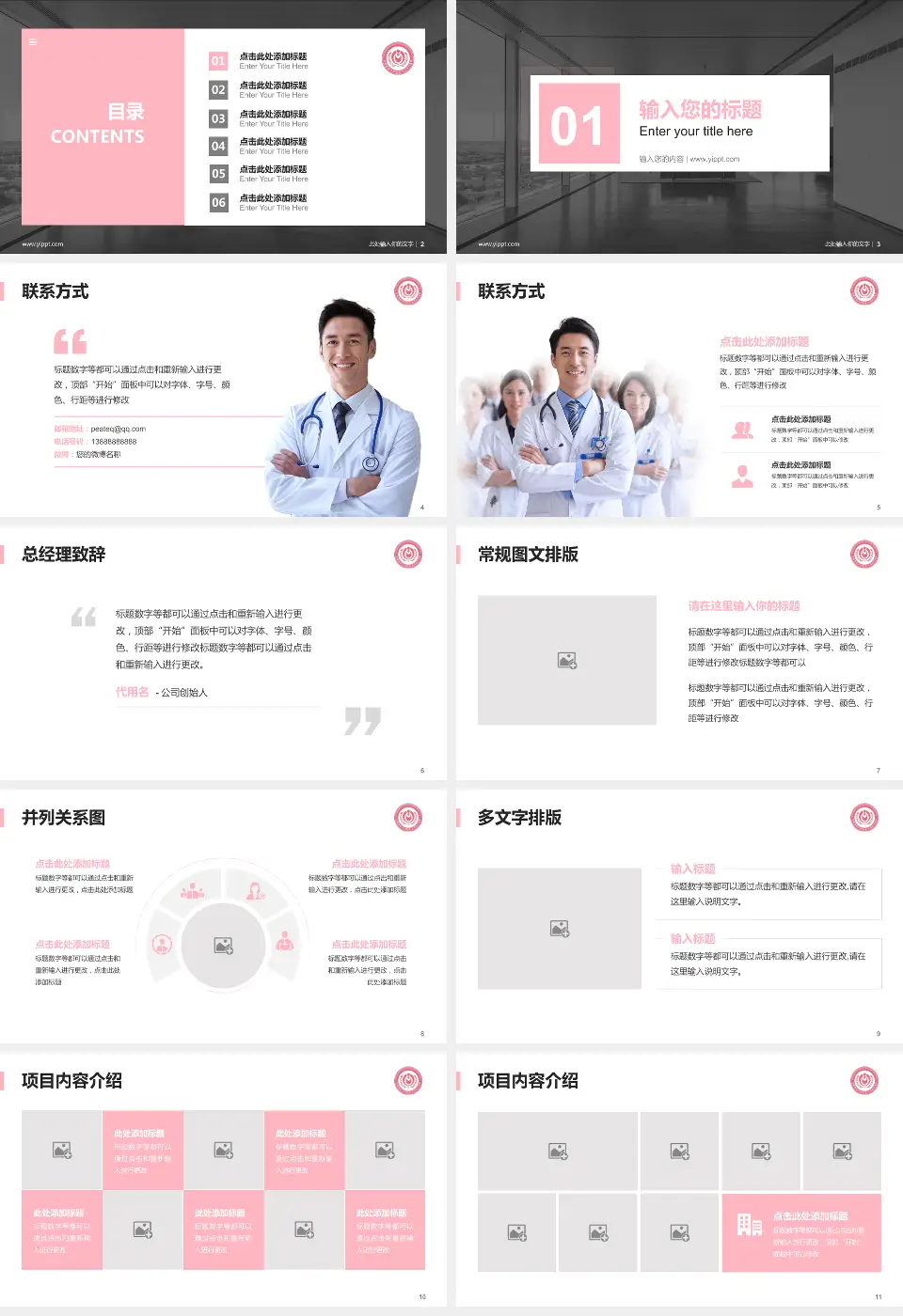 首都医科大学附属北京妇产医院医疗知识普及PPT模板16:9格式幻灯片预览图2