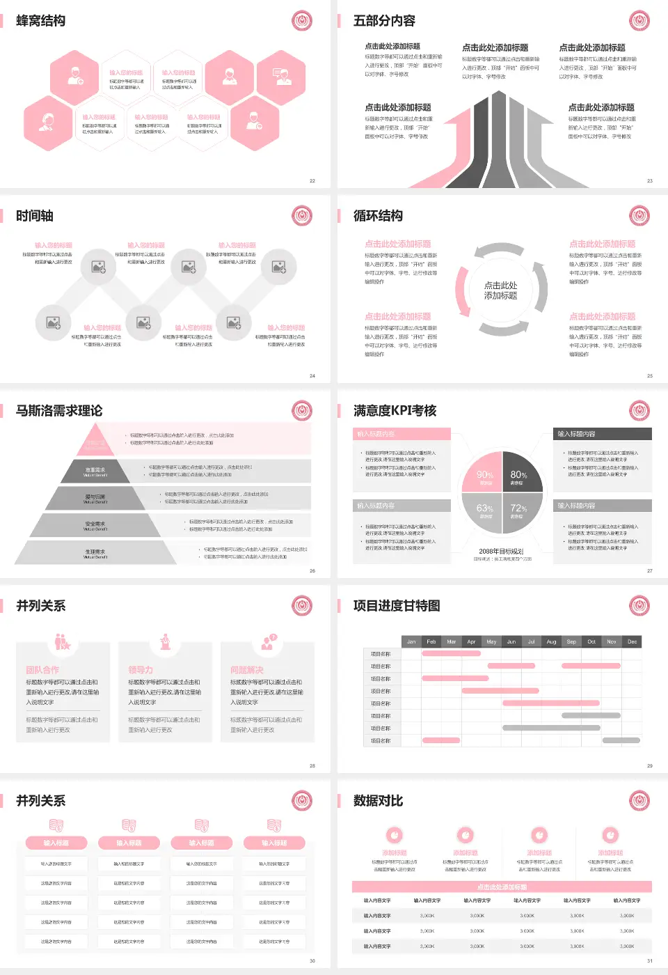 首都医科大学附属北京妇产医院医疗知识普及PPT模板16:9格式幻灯片预览图4