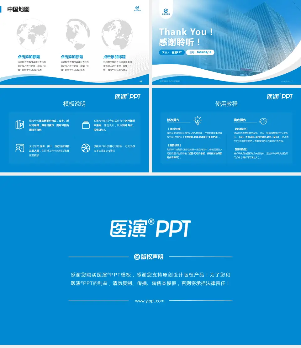 中国医科大学航空总医院会议与研讨会PPT模板16:9格式幻灯片预览图6