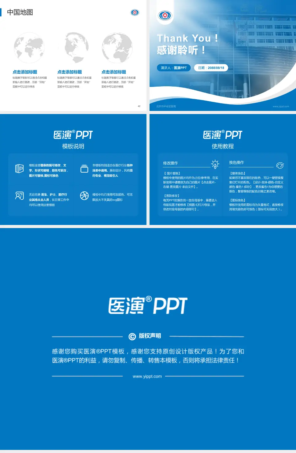 北京市平谷区医院会议与研讨会PPT模板4:3格式幻灯片预览图6