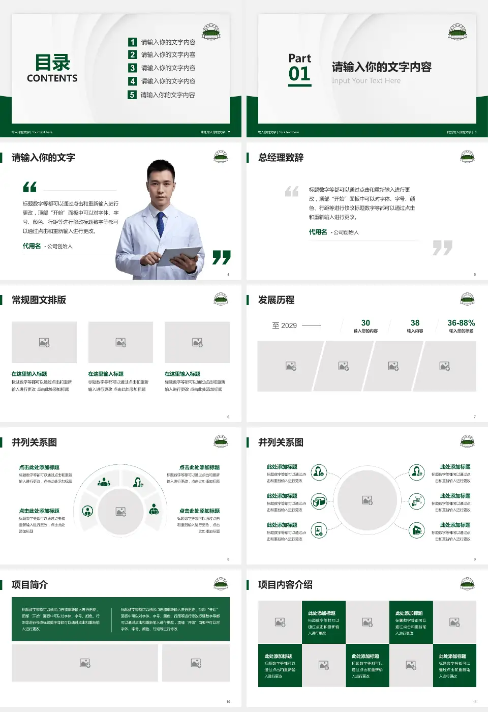 北京协和医院医院管理报告PPT模板16:9格式幻灯片预览图2