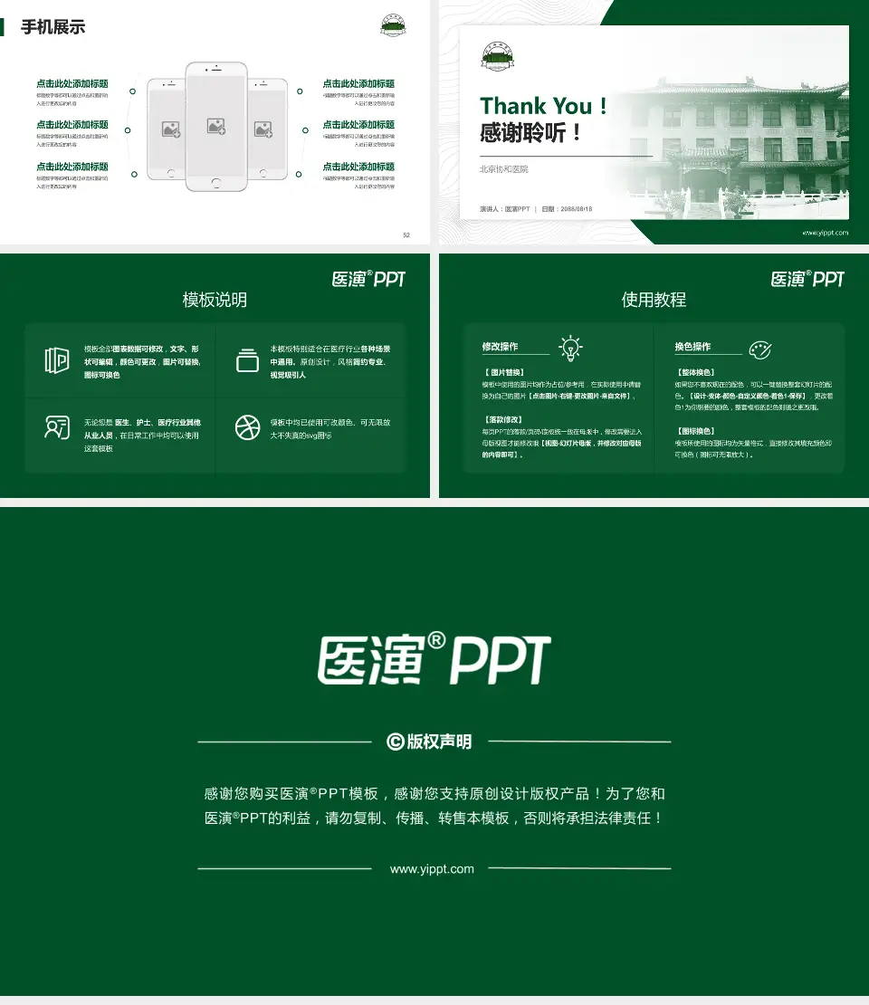 北京协和医院医院管理报告PPT模板16:9格式幻灯片预览图7
