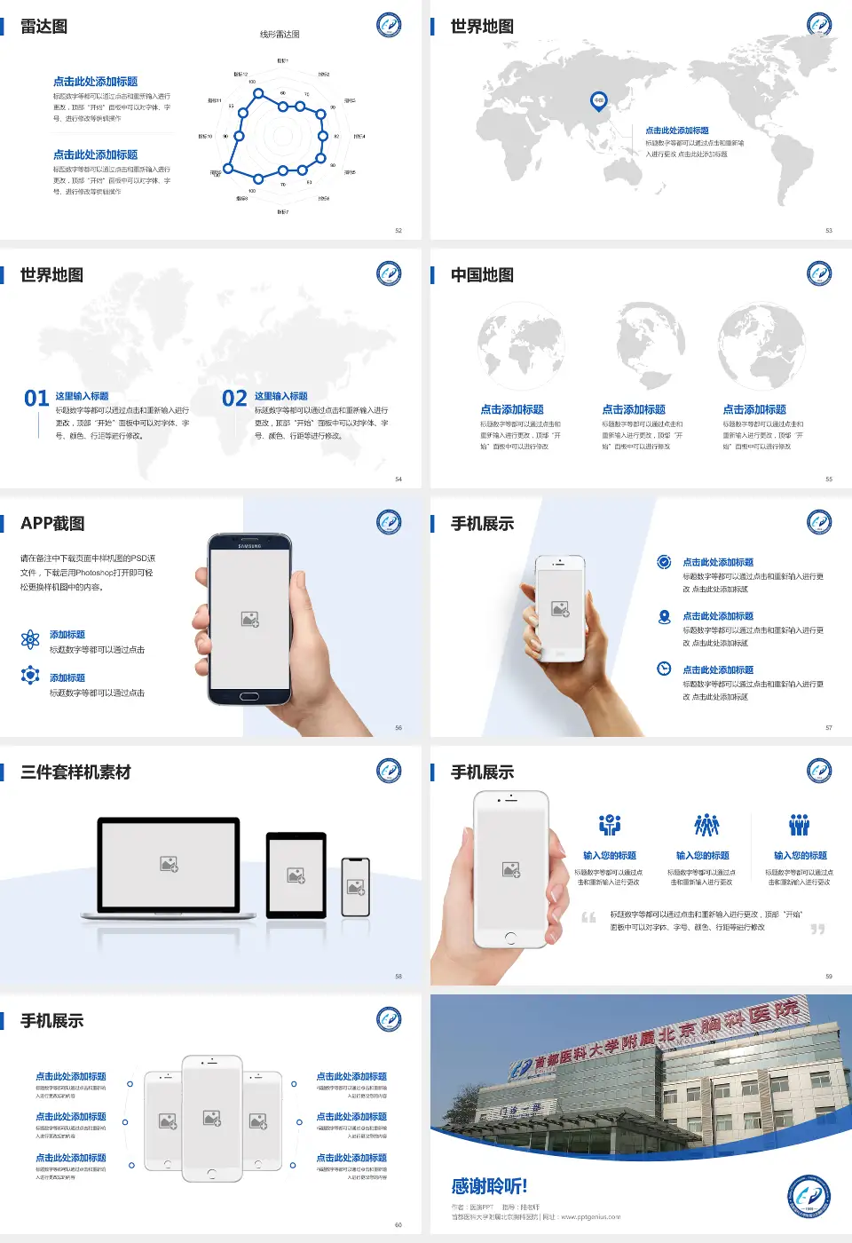 首都医科大学附属北京胸科医院医院简介/日常通用PPT模板16:9格式幻灯片预览图7
