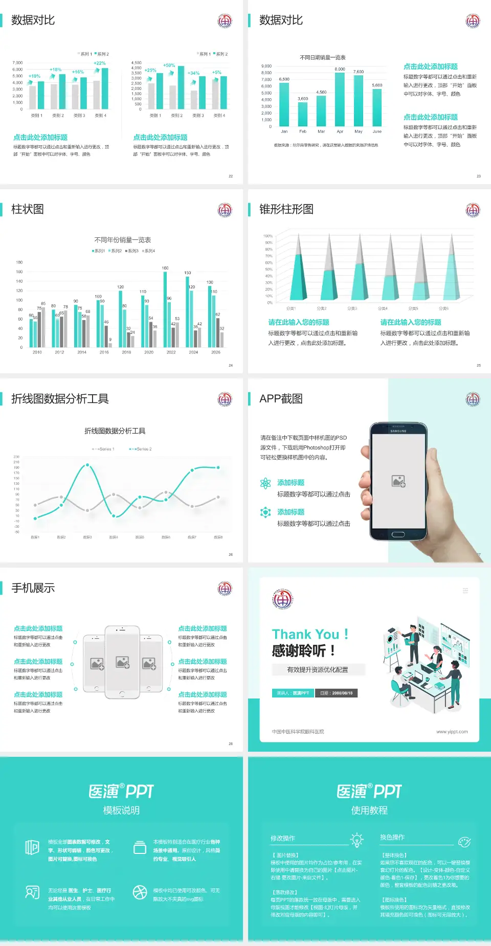 中国中医科学院眼科医院财务与预算报告PPT模板4:3格式幻灯片预览图4