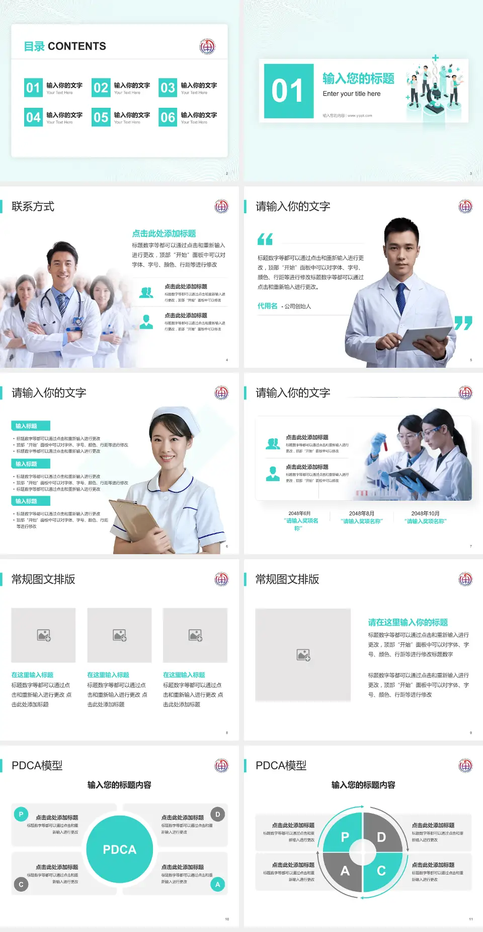 中国中医科学院眼科医院品管圈PDCA演示专用PPT模板4:3格式幻灯片预览图2