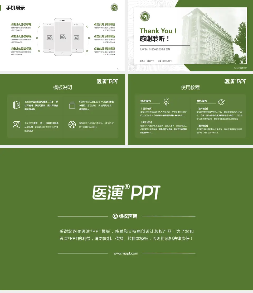 北京市大兴区中西医结合医院医院管理报告PPT模板16:9格式幻灯片预览图7